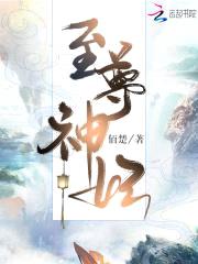 神妃至上：帝尊，来接驾