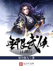 无限武侠江湖行