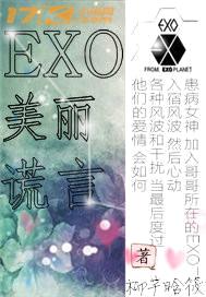 EXO一代王朝